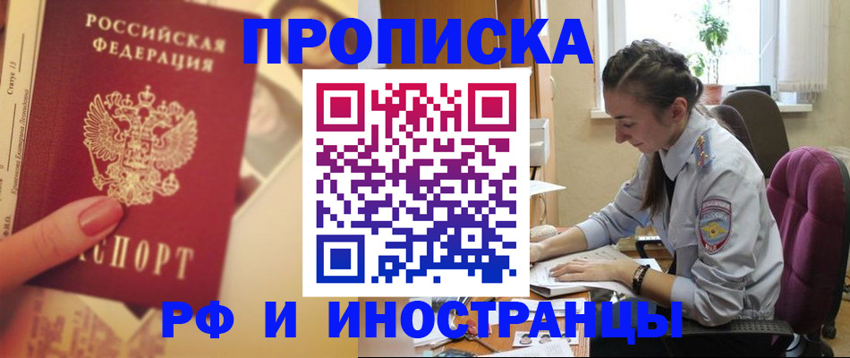 купить прописку в Няндоме